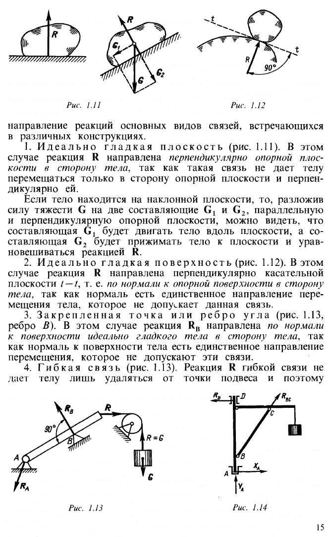 Эрдеди А.А., Медведев Ю.А., Эрдеди Н.А. Техническая механика ...