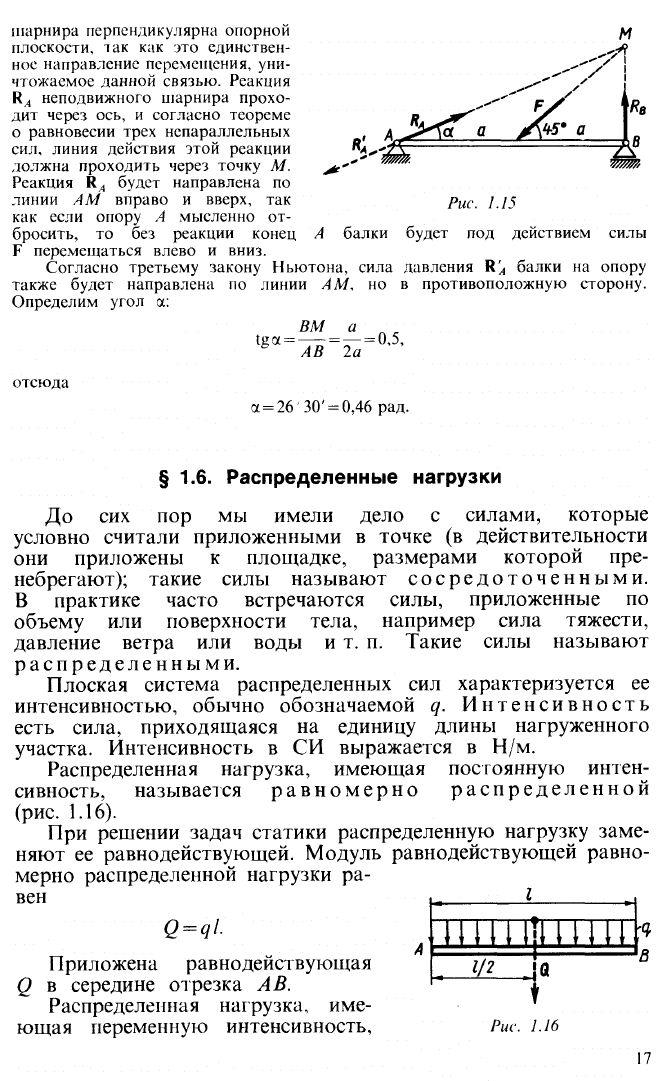 Эрдеди А.А., Медведев Ю.А., Эрдеди Н.А. Техническая механика ...