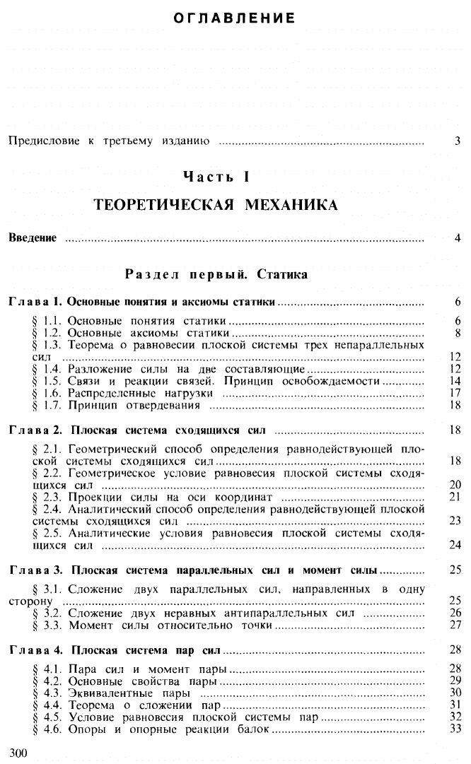 Эрдеди А.А., Медведев Ю.А., Эрдеди Н.А. Техническая механика ...