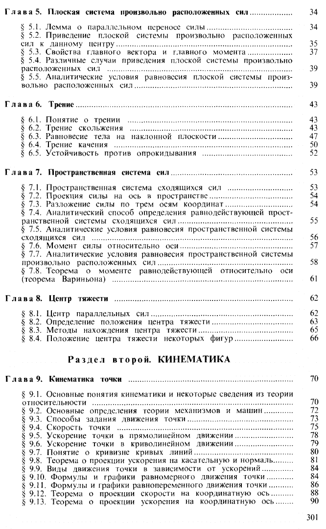 Эрдеди А.А., Медведев Ю.А., Эрдеди Н.А. Техническая механика ...