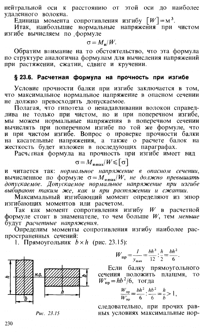 Эрдеди А.А., Медведев Ю.А., Эрдеди Н.А. Техническая механика ...