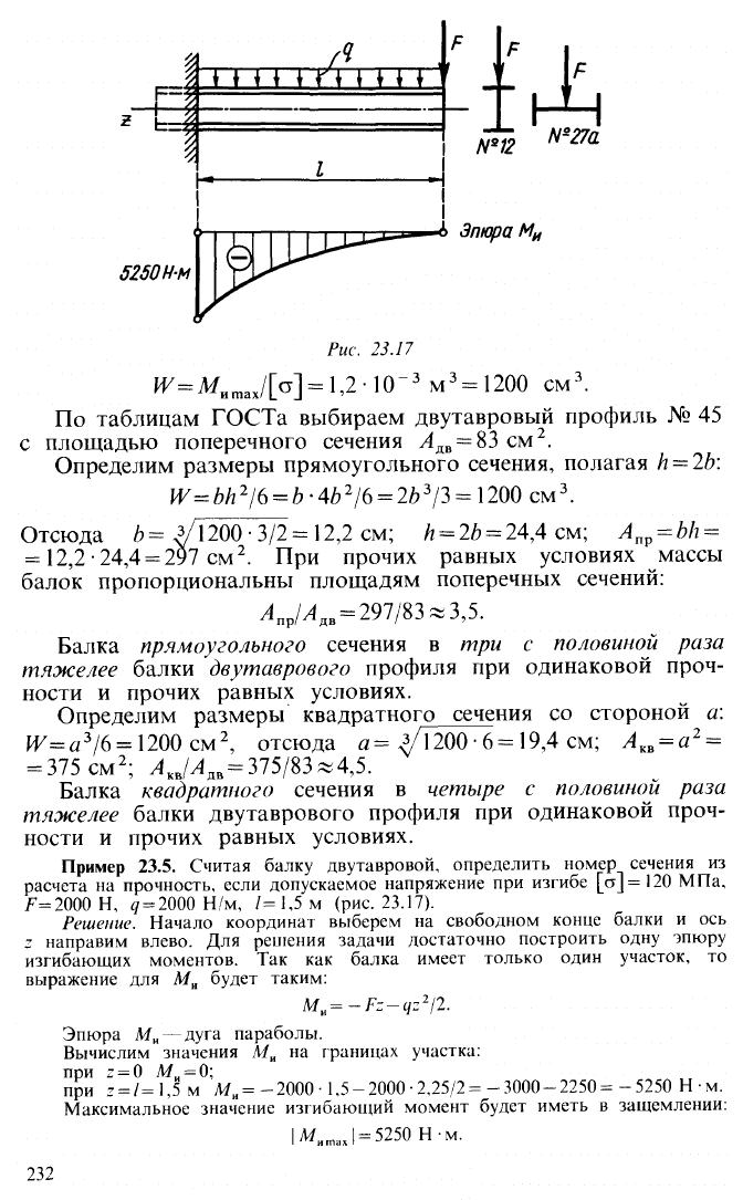 Эрдеди А.А., Медведев Ю.А., Эрдеди Н.А. Техническая механика ...