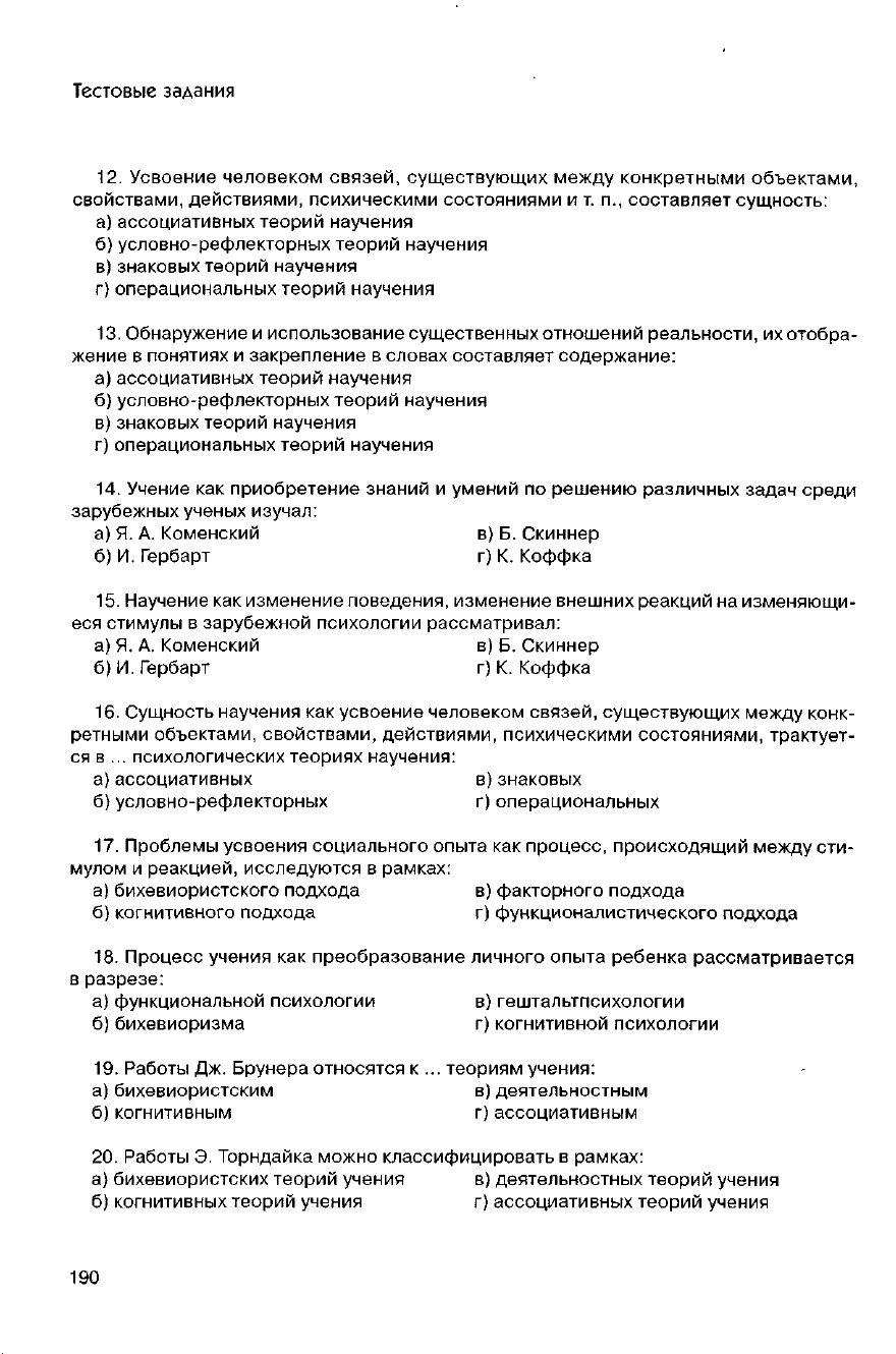 Айсмонтас Б.Б. Педагогическая психология: схемы и тесты