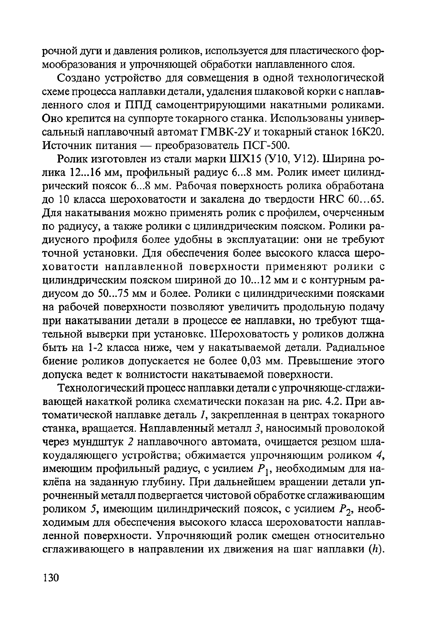 Бойко Н.И. Ресурсосберегающие технологии повышения качества поверхностных  слоев деталей машин