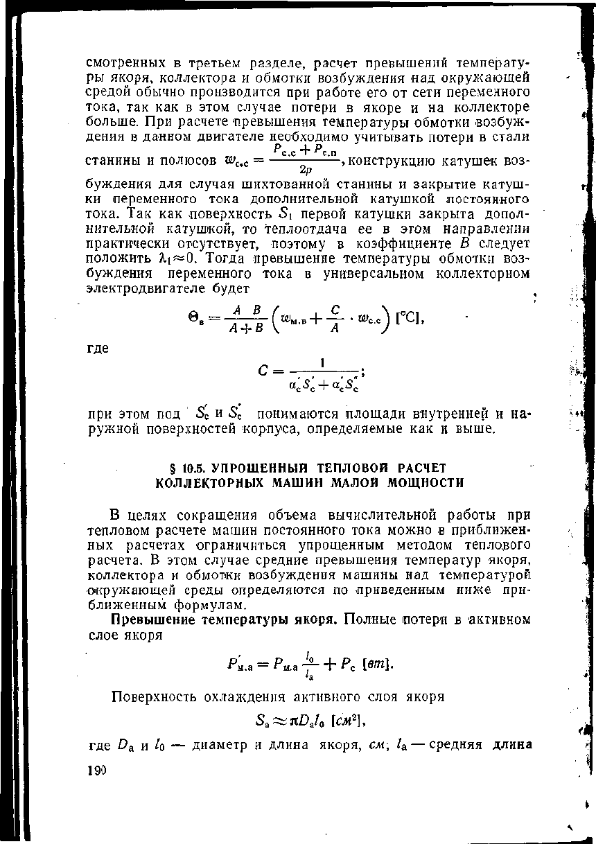 Ермолин Н.П. Электрические машины малой мощности