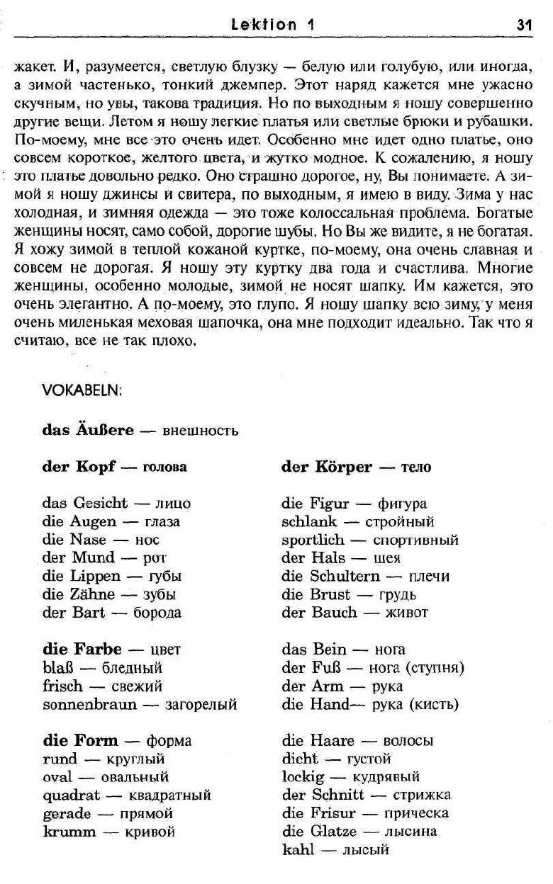 Кочетова С.О. Alles Klar. Учебник немецкого языка для начинающих