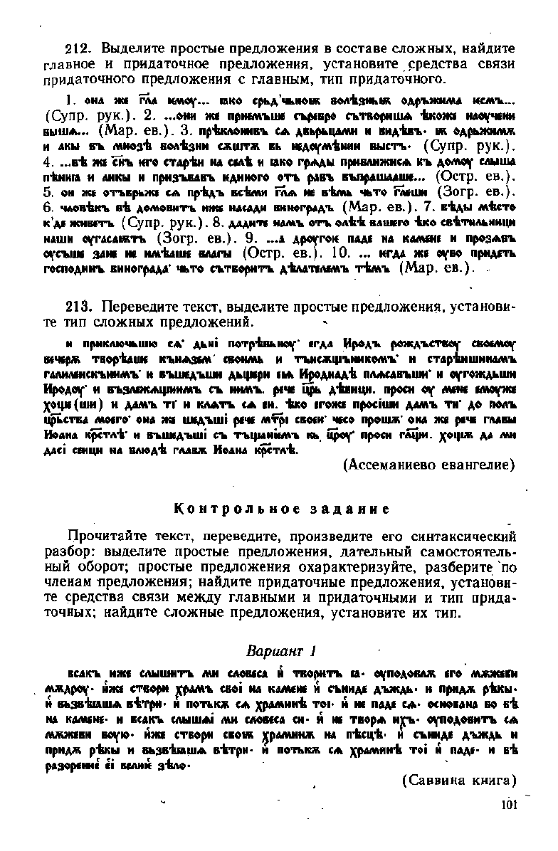 Кондрашов Н.А., Кузнецова Л.К., Войлова К.А. Сборник упражнений по  старославянскому языку и методические указания к их выполнению