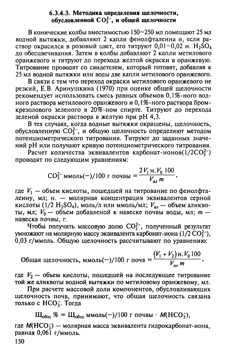 Эквивалент Гидрокарбоната Кальция