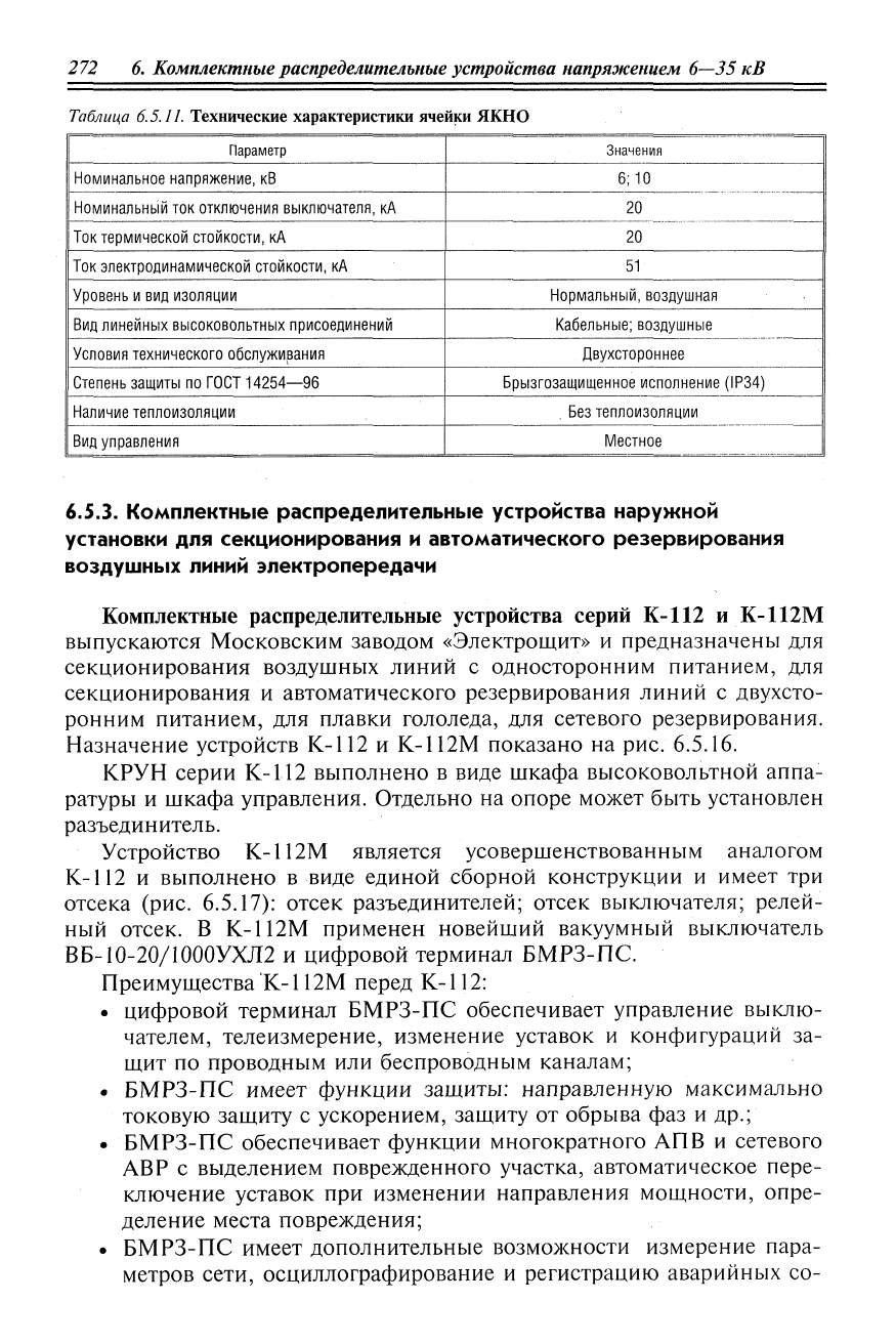 Ополева схемы и подстанции электроснабжения pdf