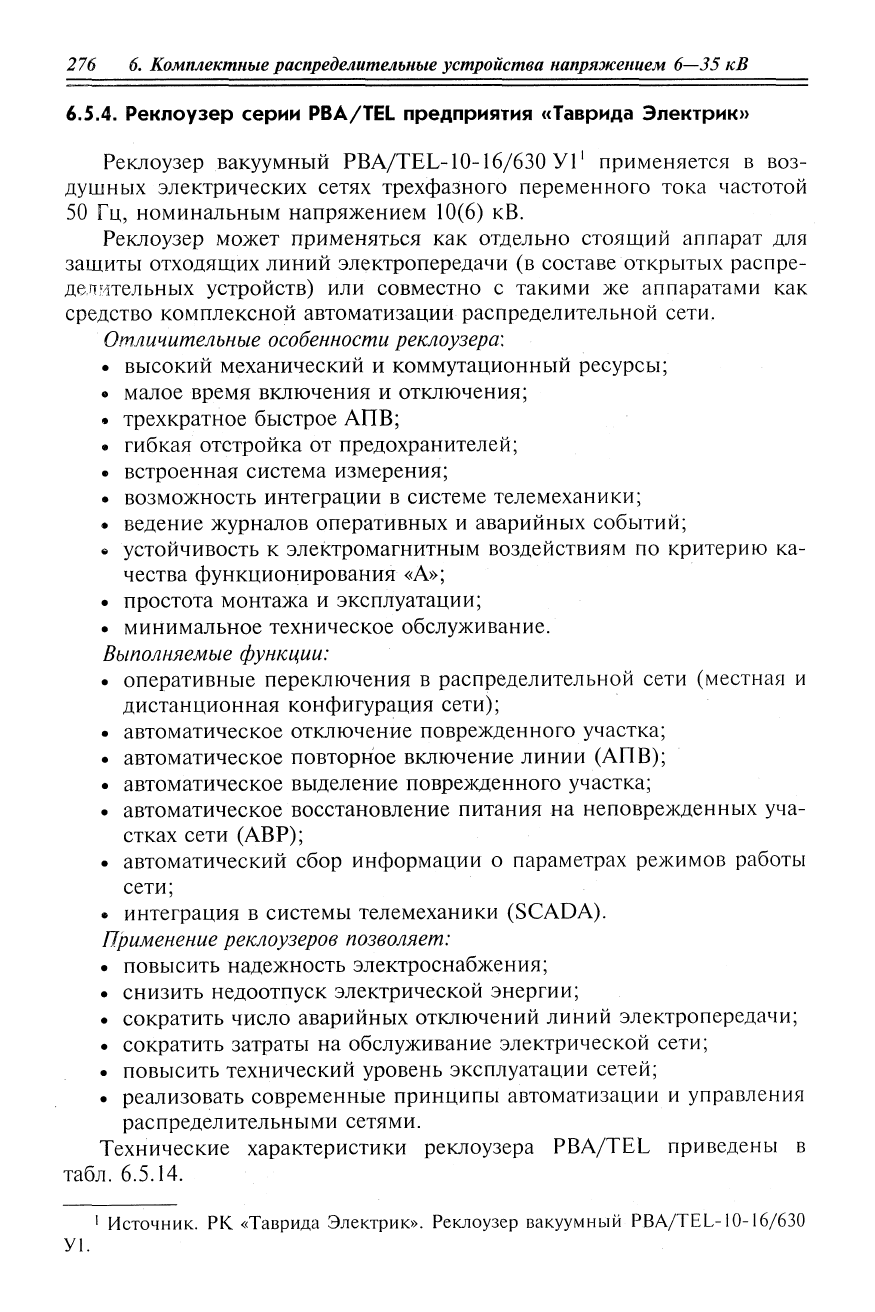 Ополева г н схемы и подстанции электроснабжения