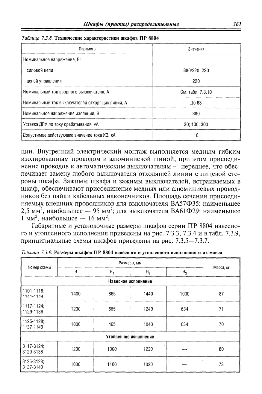 Ополева г н схемы и подстанции электроснабжения