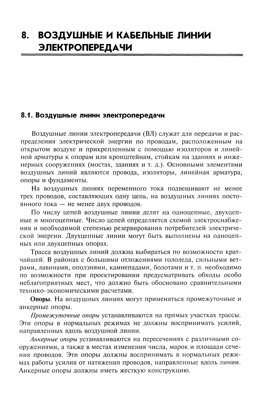 Ополева г н схемы и подстанции электроснабжения