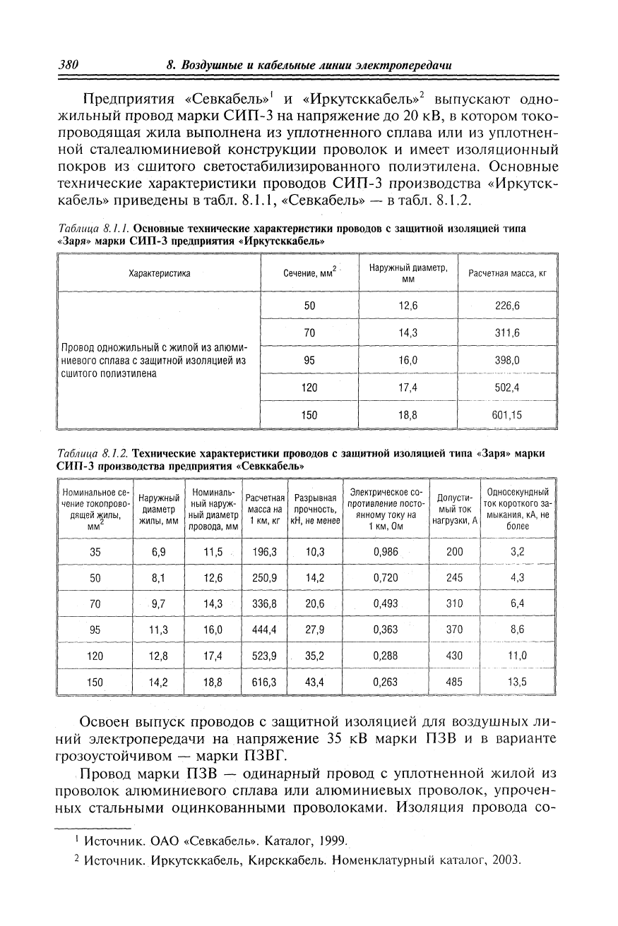 Ополева г н схемы и подстанции электроснабжения