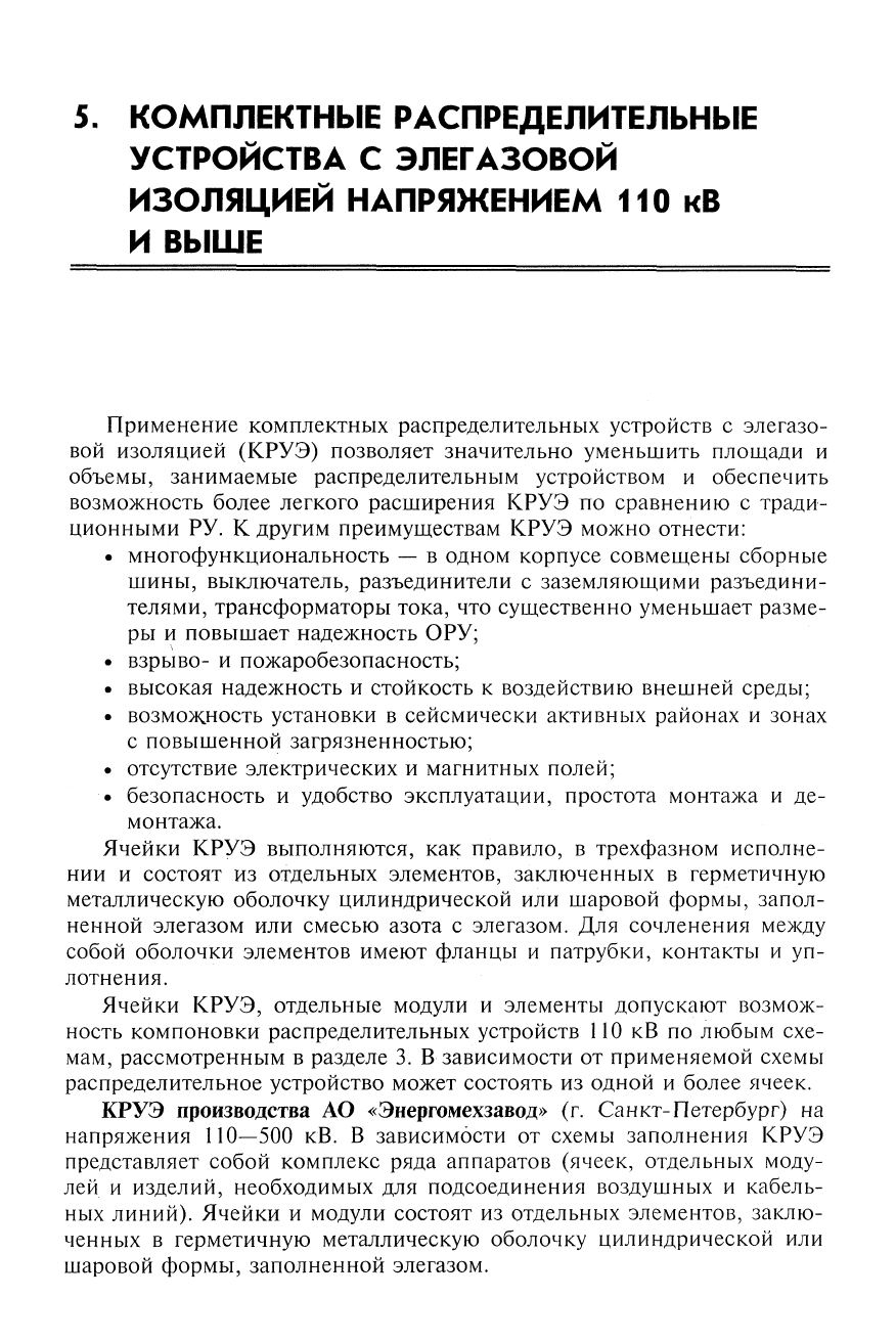 Ополева г н схемы и подстанции электроснабжения