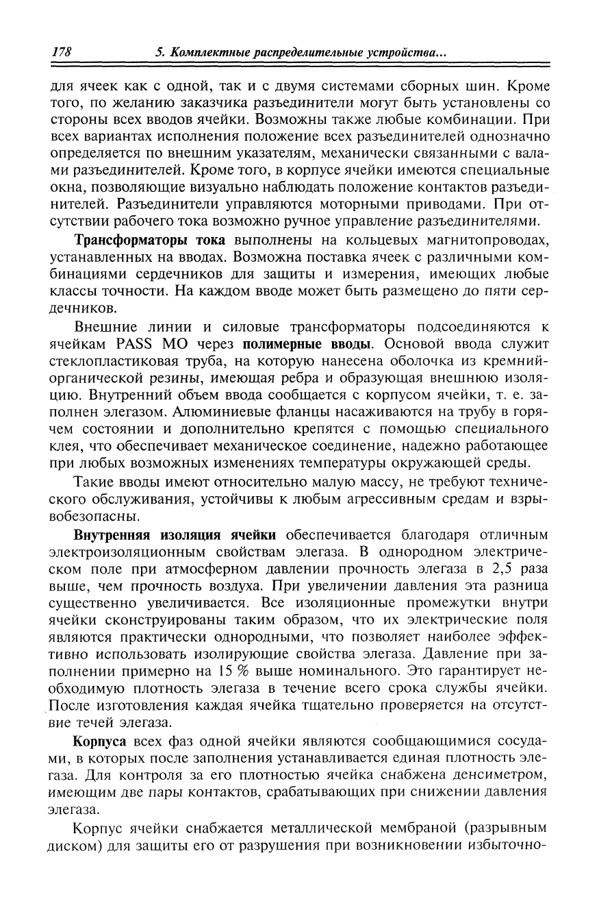 Ополева г н схемы и подстанции электроснабжения