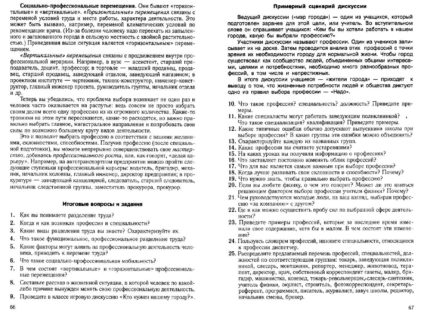 Ларнер П.С., Михальченко Г.Ф., Чистякова С.Н. Твоя профессиональная карьера