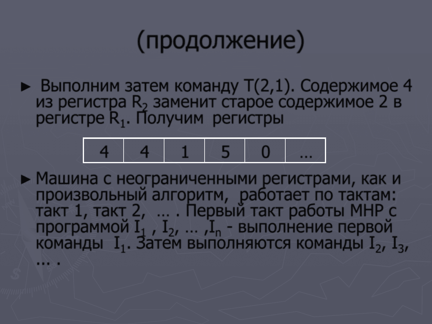 Лекции - Теория алгоритмов