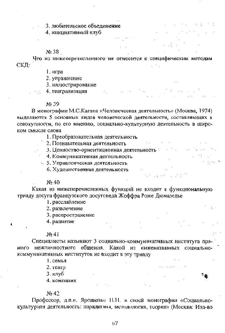 Туев В.В. Социально-культурная деятельность в таблицах и схемах