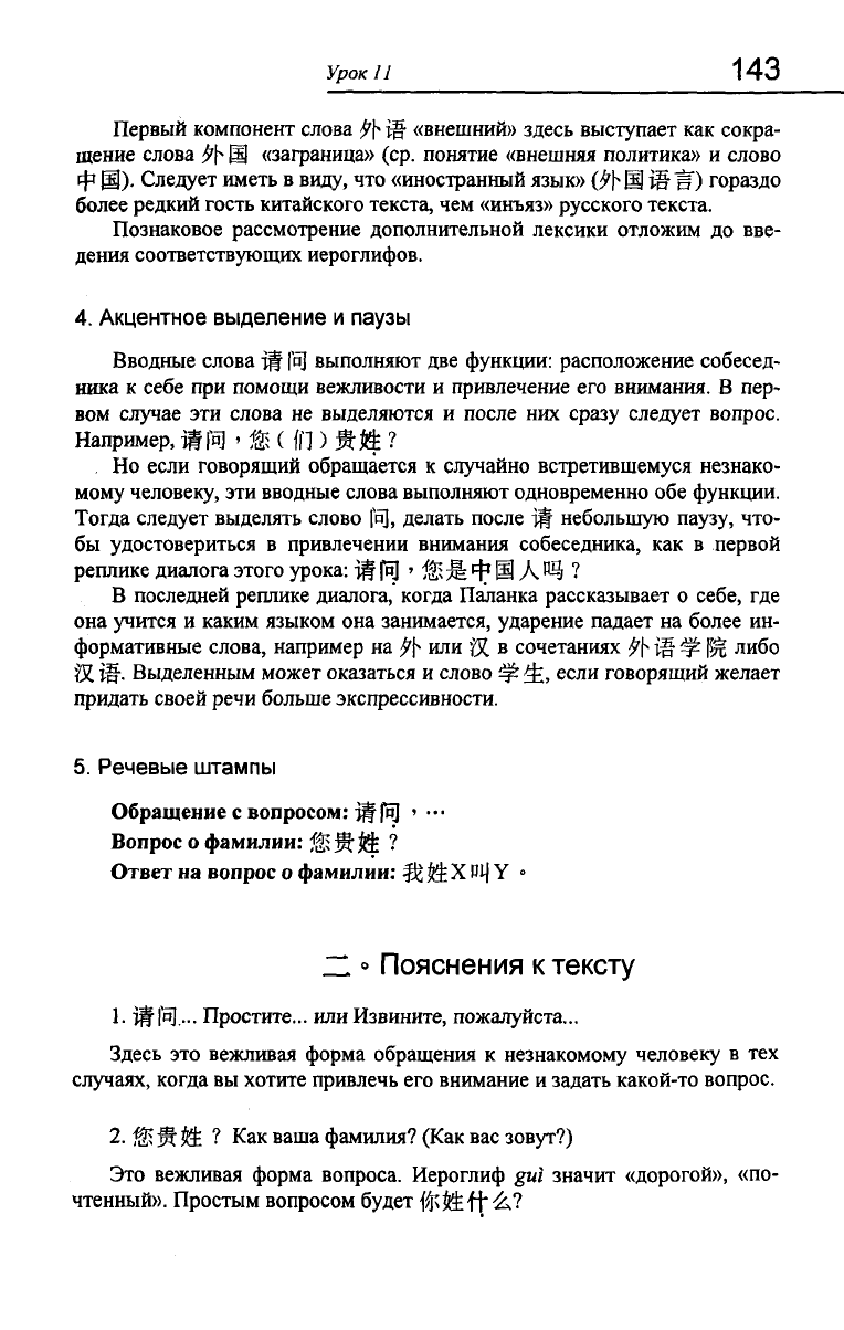 Карапетьянц A.M. Тань Аошуан. Учебник китайского языка: Новый практический  курс в 2-х частях. Часть 1