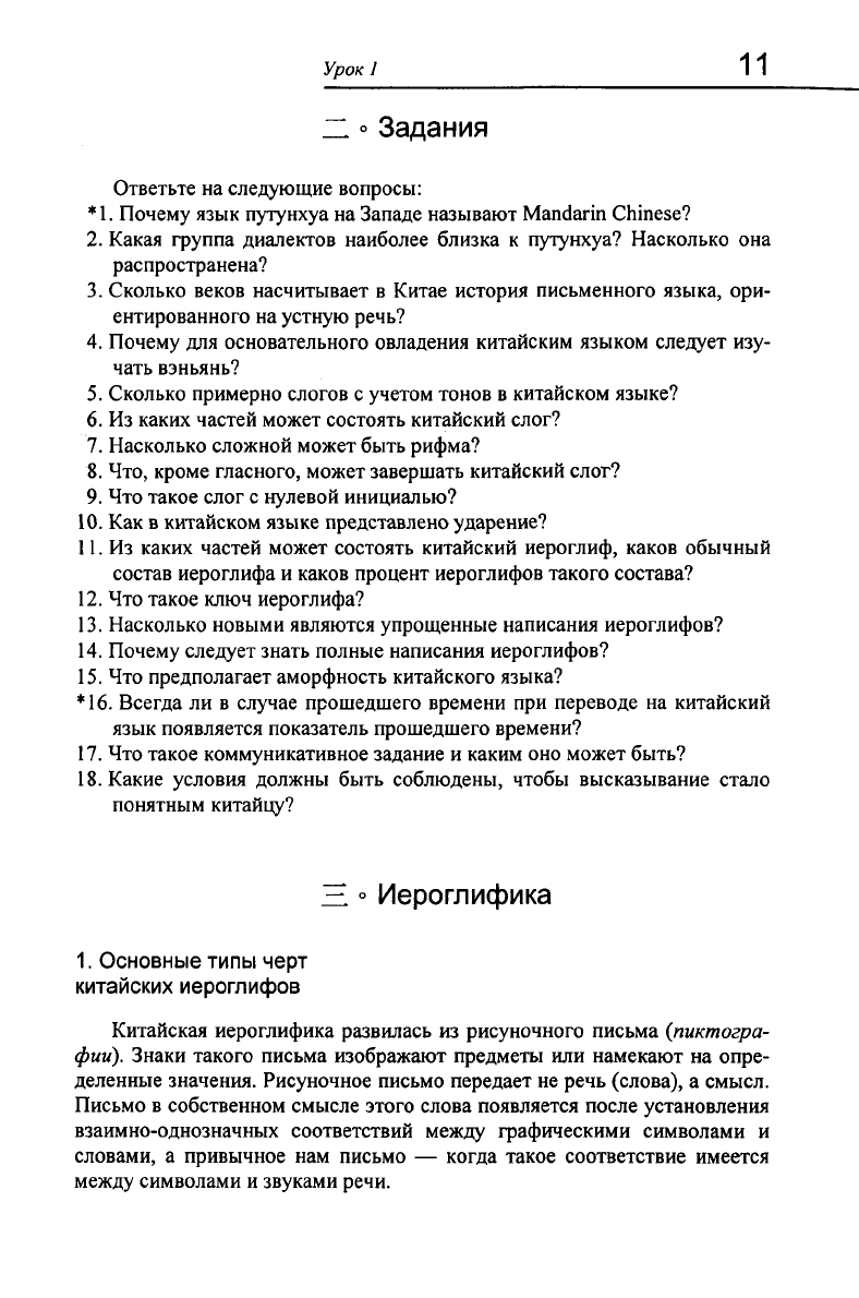 Карапетьянц A.M. Тань Аошуан. Учебник китайского языка: Новый практический  курс в 2-х частях. Часть 1