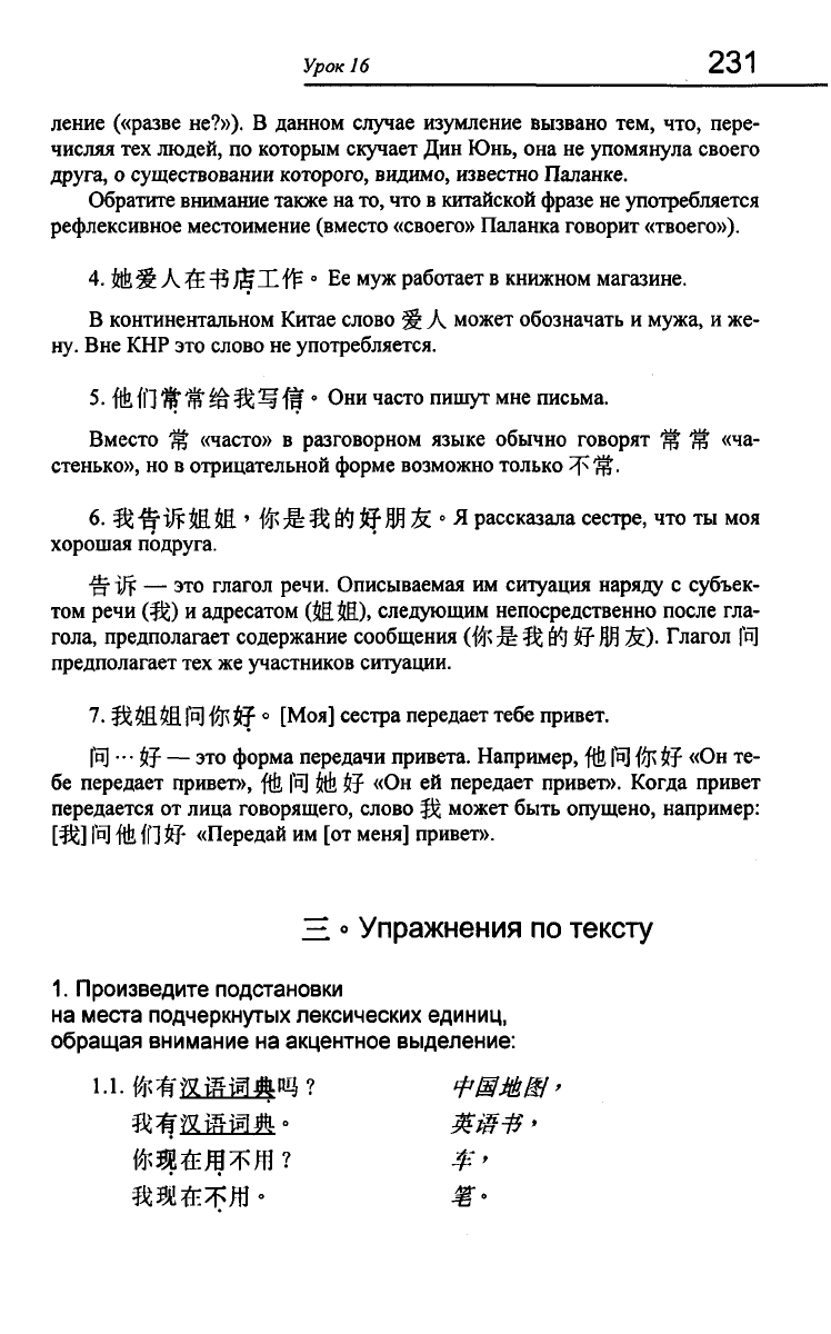 Карапетьянц A.M. Тань Аошуан. Учебник китайского языка: Новый практический  курс в 2-х частях. Часть 1