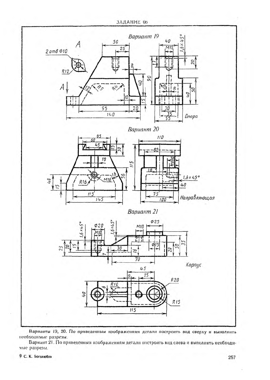 Боголюбов с к индивидуальные задания по курсу черчения готовые чертежи