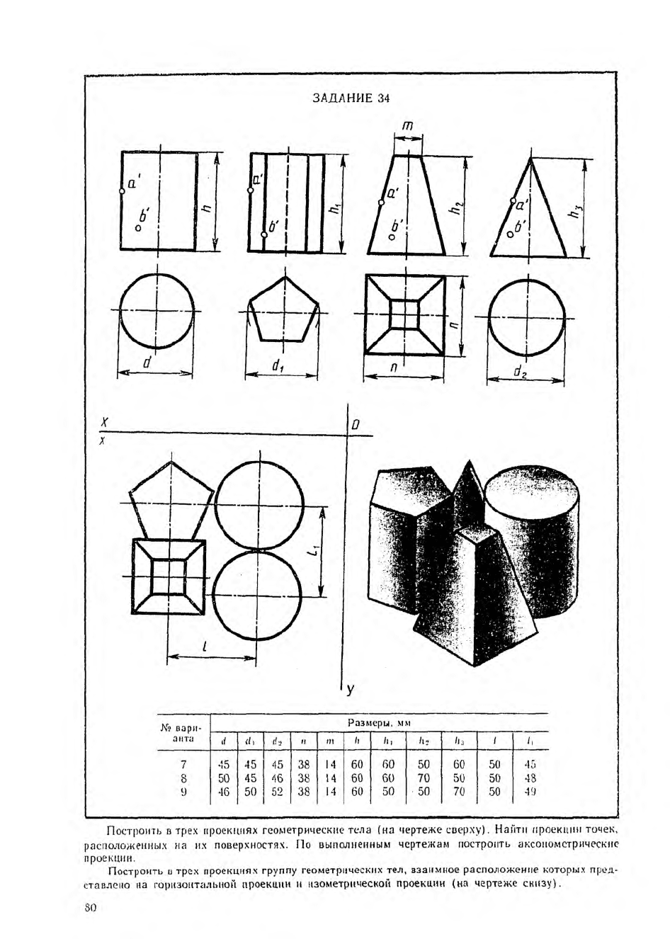 Боголюбов черчение задания. Задание 34 Инженерная Графика Боголюбов черчение. Боголюбов черчение индивидуальные задания по курсу черчения 1989. Задания по курсу черчения Боголюбов 1978. Индивидуальные задания по черчению Боголюбов.