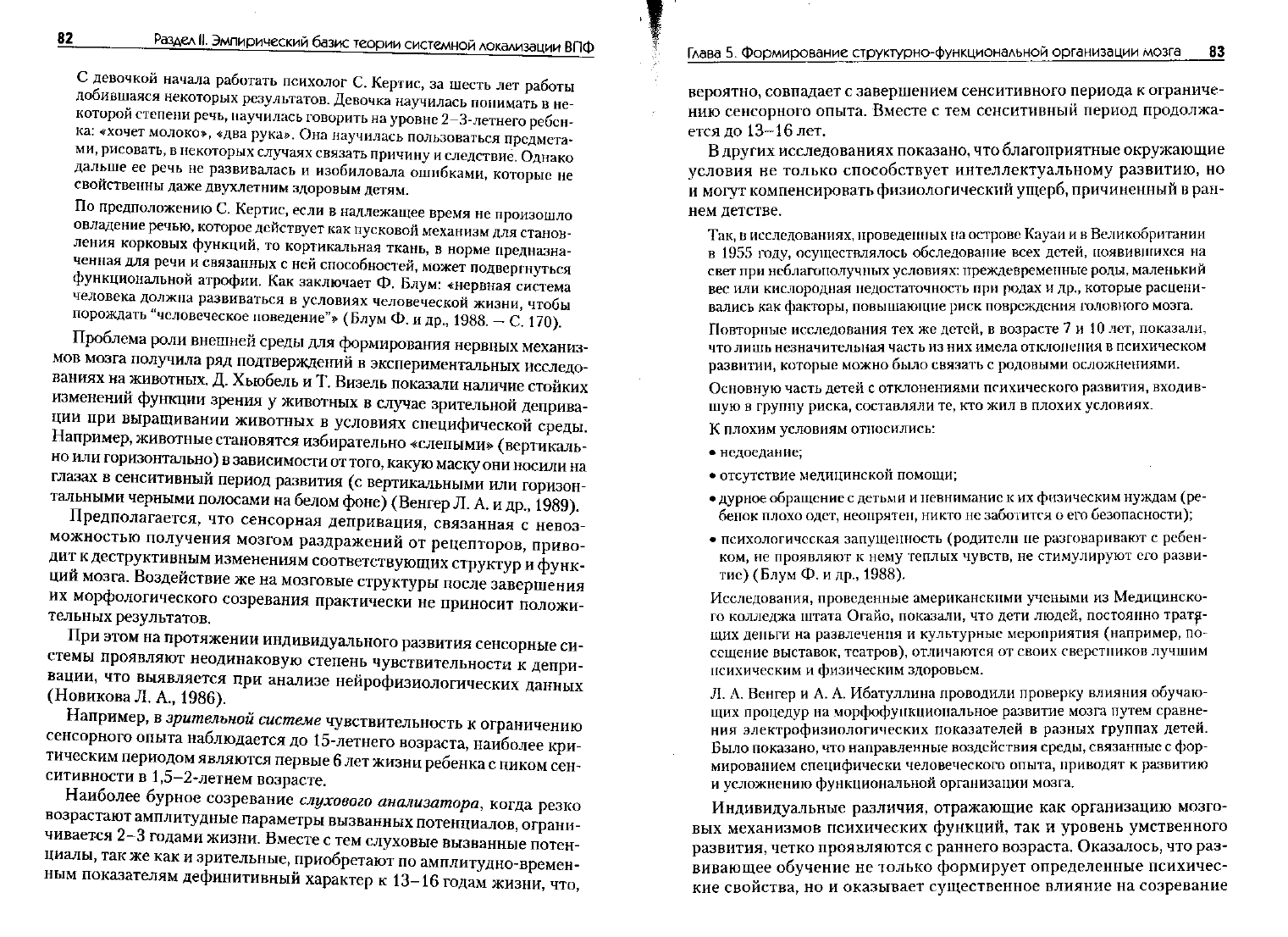 Микадзе Ю.В. Нейропсихология детского возраста