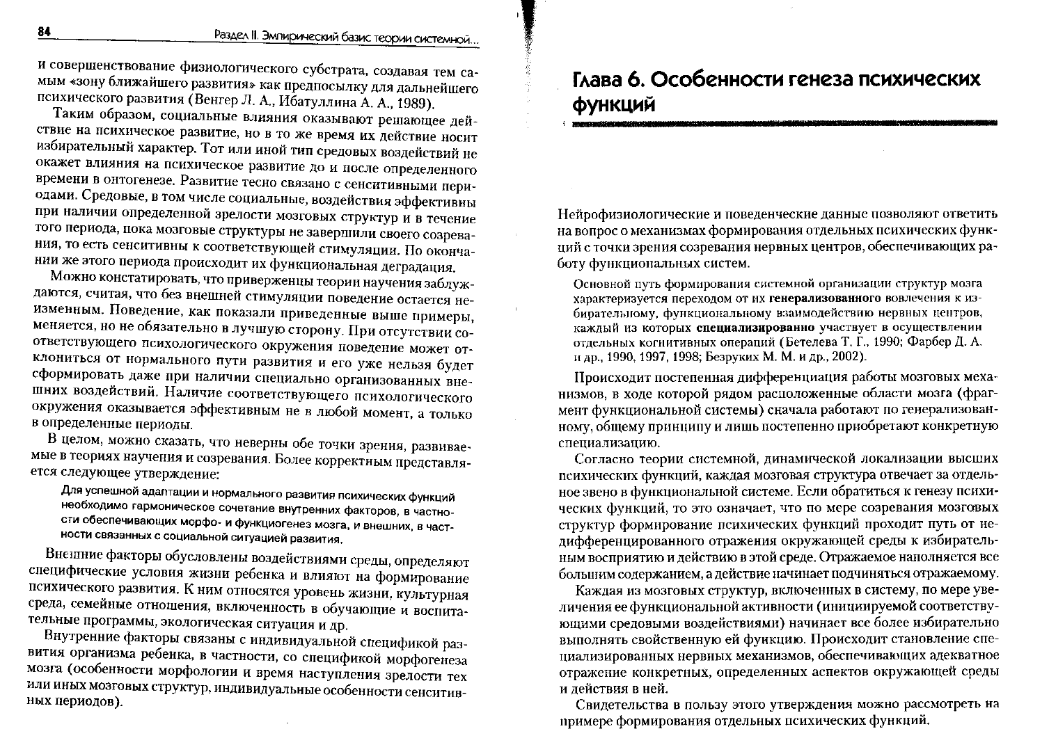 Микадзе Ю.В. Нейропсихология детского возраста