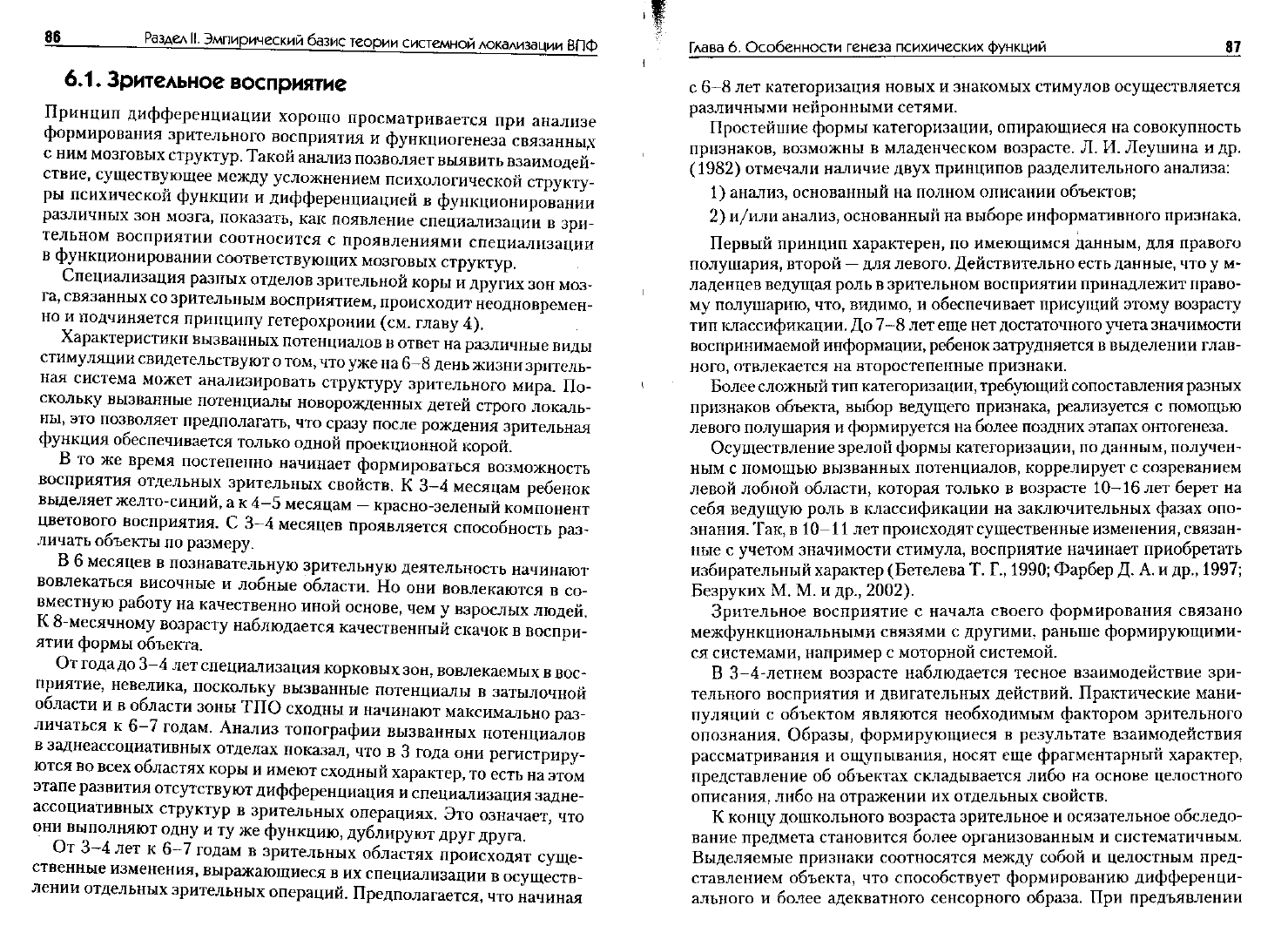 Микадзе Ю.В. Нейропсихология детского возраста