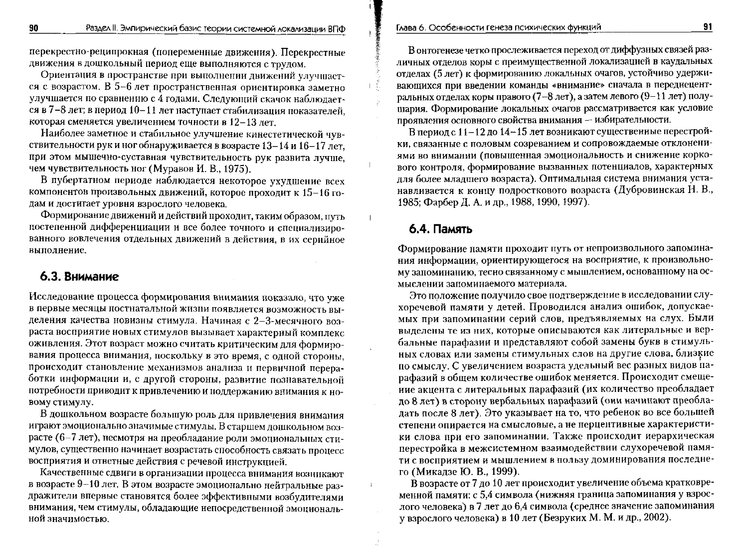 Микадзе Ю.В. Нейропсихология детского возраста