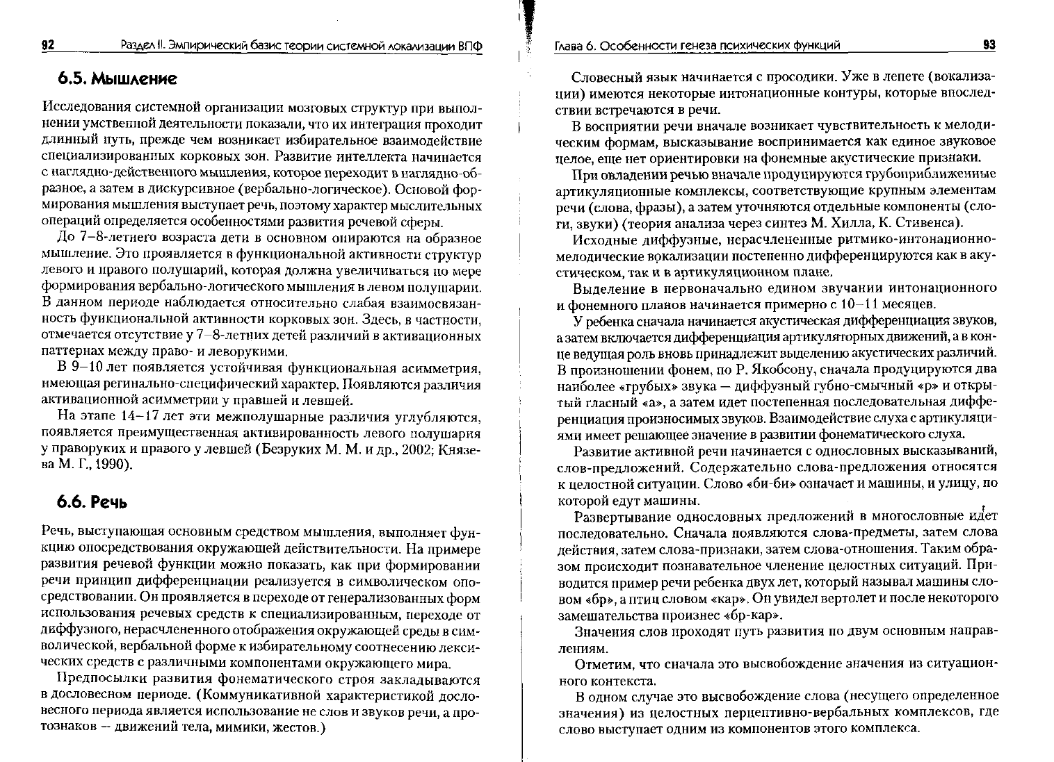 Микадзе Ю.В. Нейропсихология детского возраста