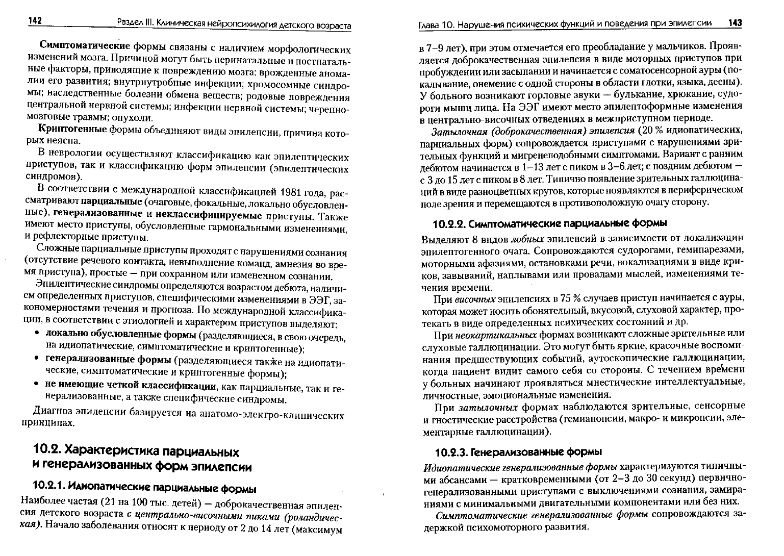 Микадзе Ю.В. Нейропсихология детского возраста