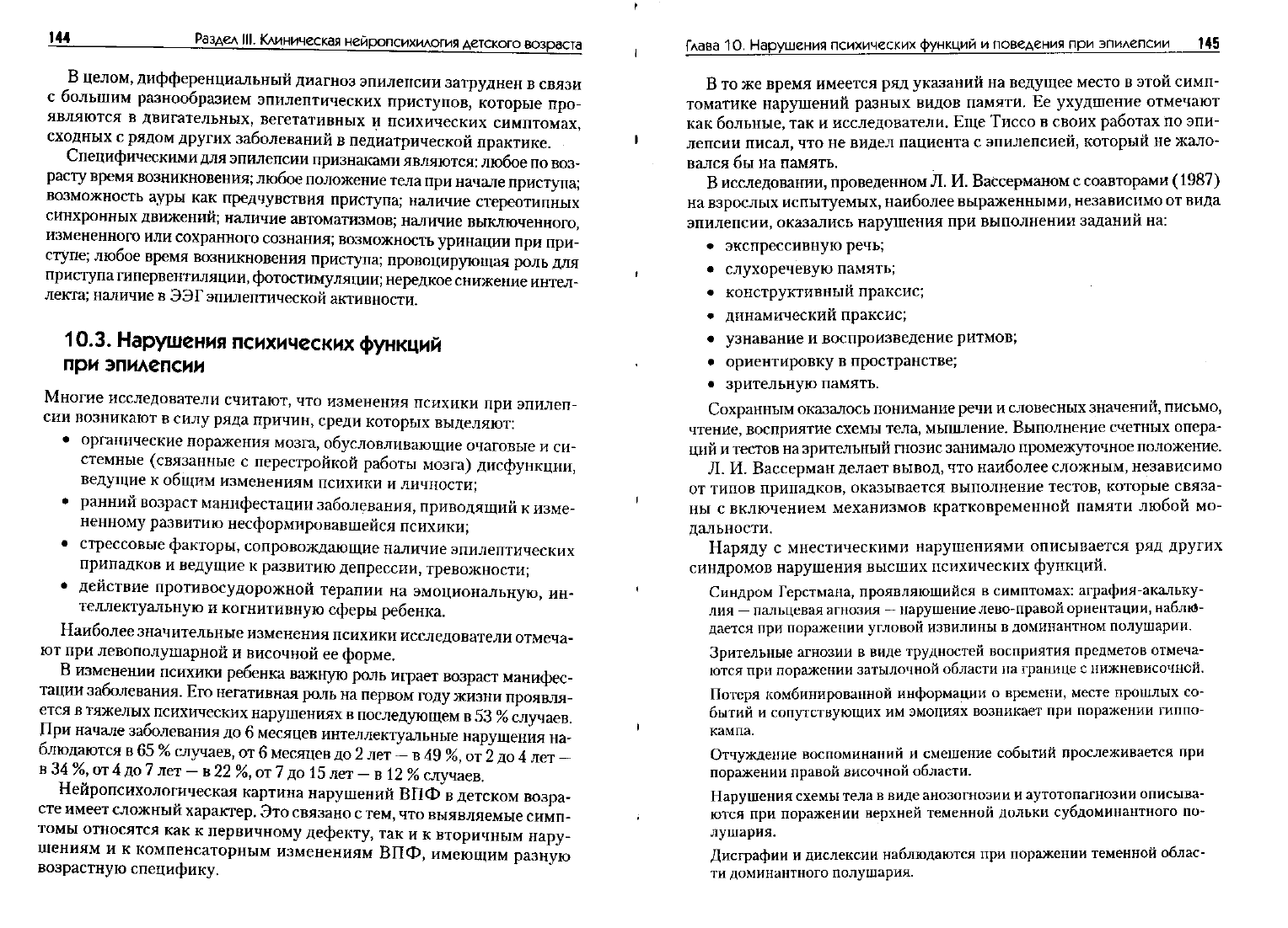 Микадзе Ю.В. Нейропсихология детского возраста