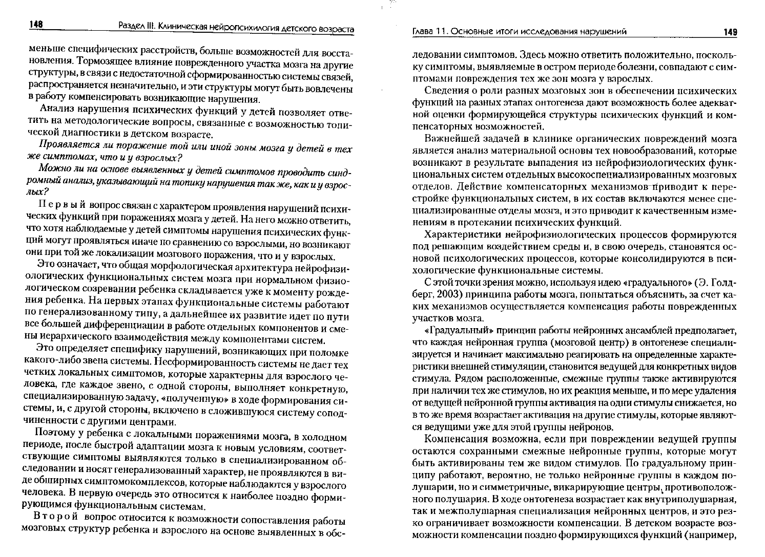 Микадзе Ю.В. Нейропсихология детского возраста