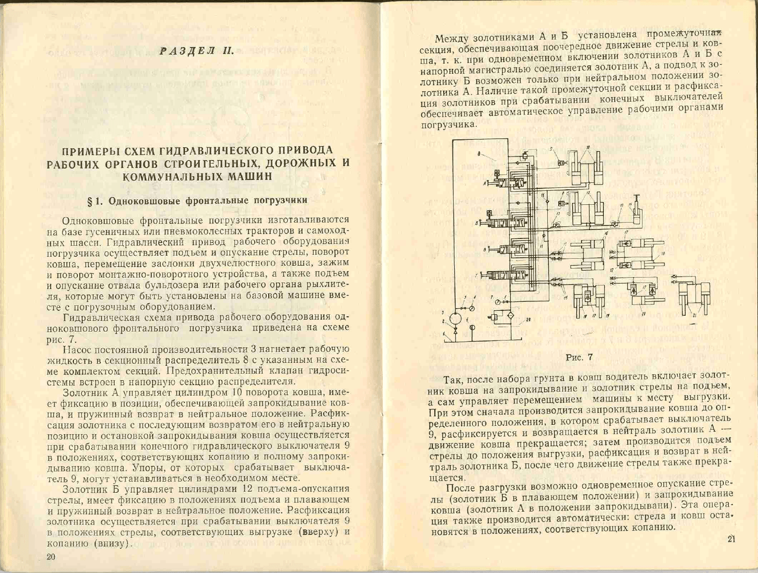 Беркович Ф.М., Каштанов Л.Н. Гидравлические схемы строительных, дорожных и  коммунальных машин