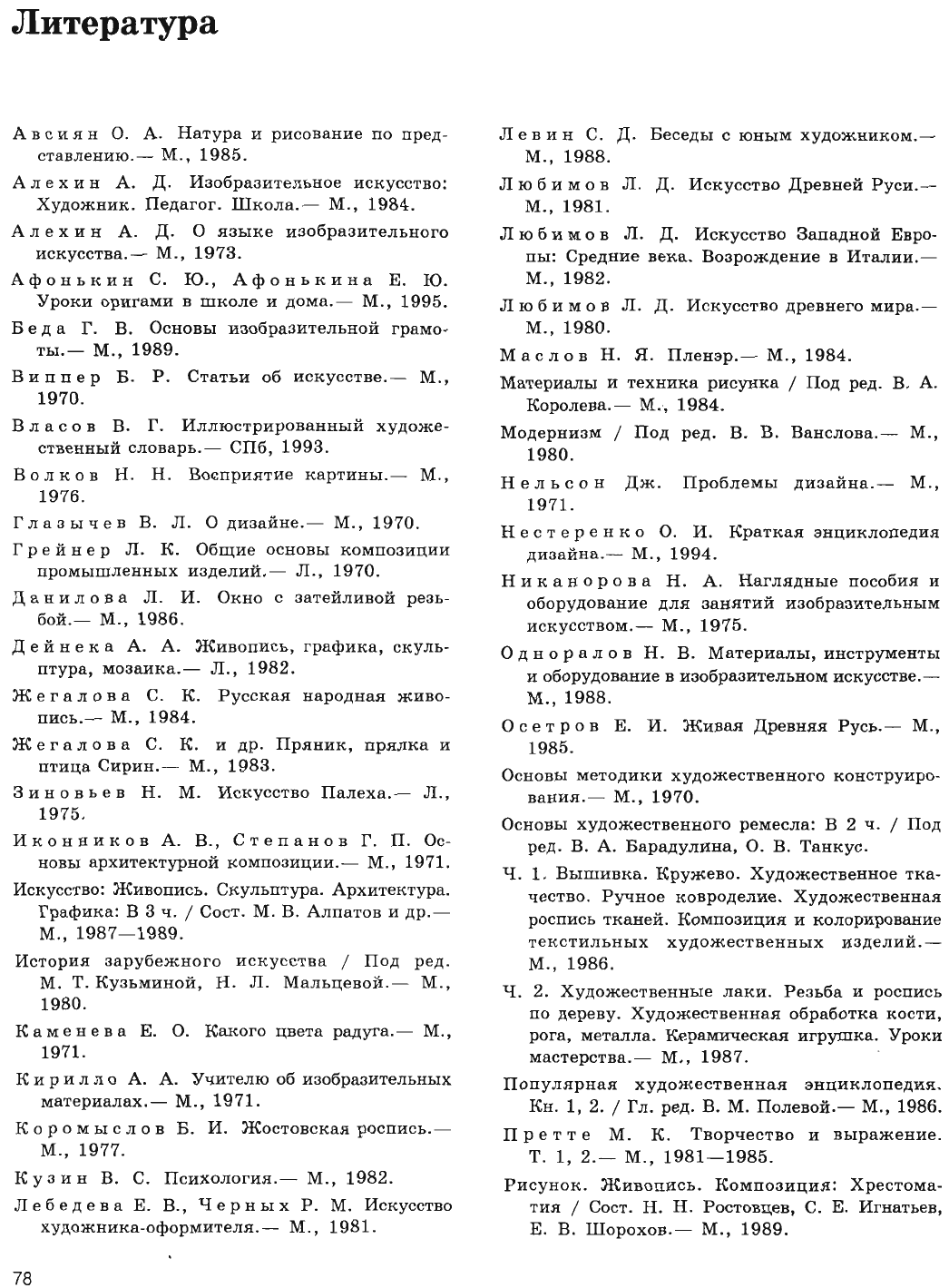 Сокольникова Н.М. Основы композиции