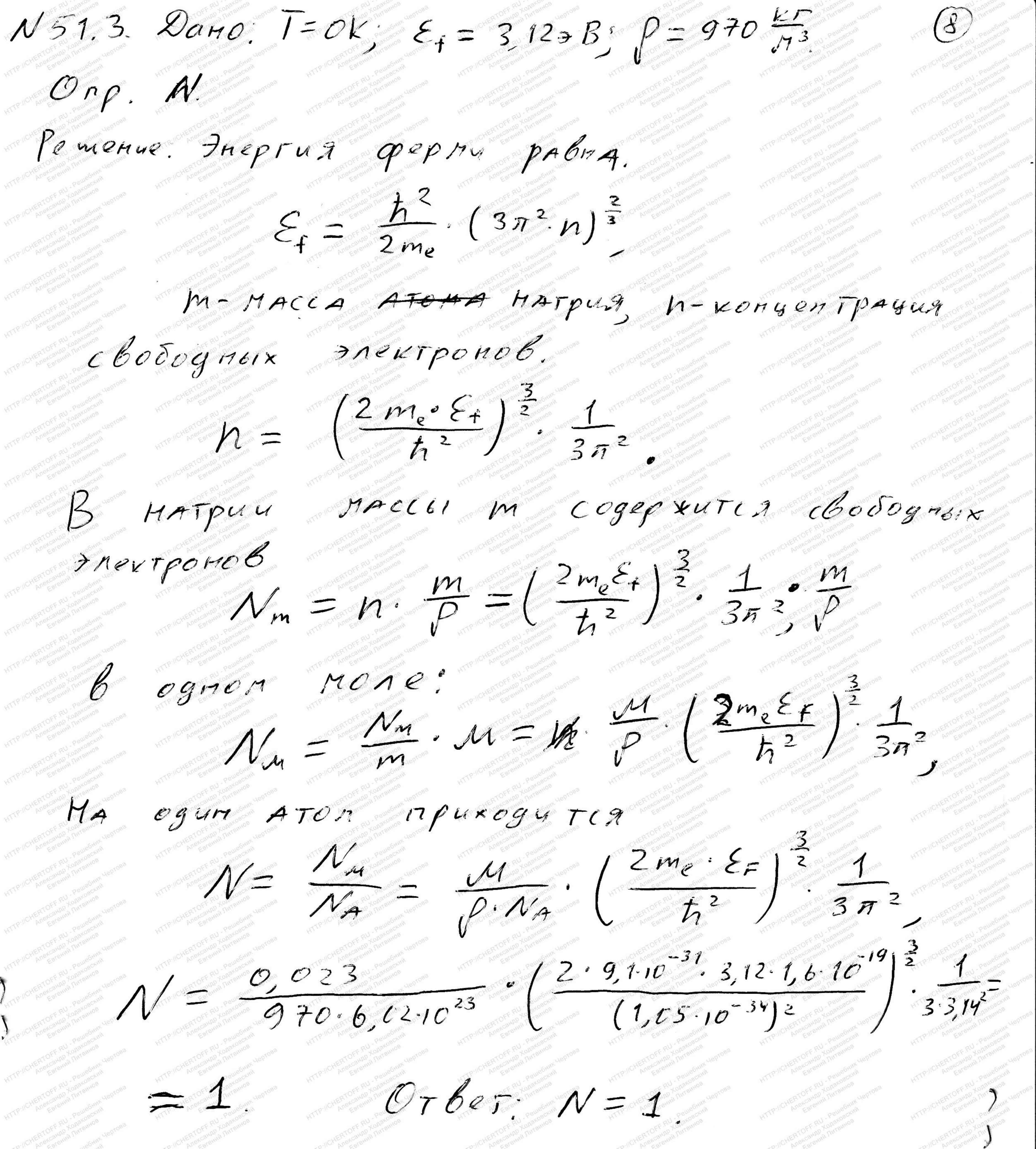 Задачник-Решебник по физике Чертова А.Г. (Том 2)