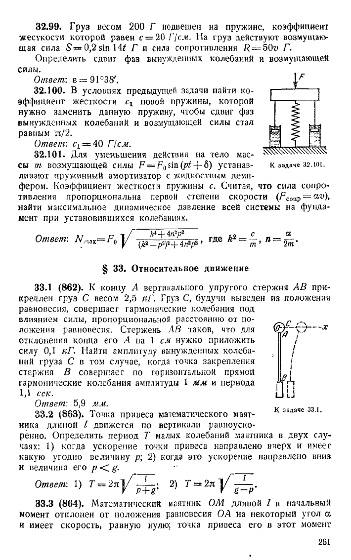 Мещерский И.В. Сборник задач по теоретической механике