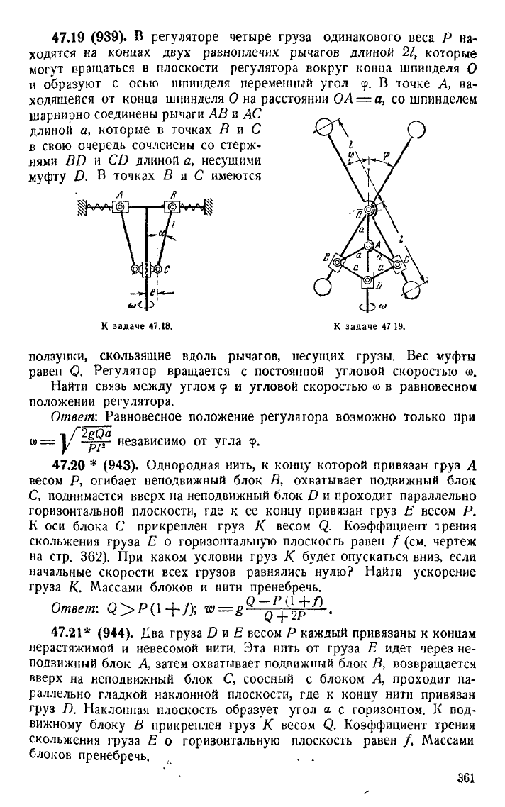 Мещерский И.В. Сборник задач по теоретической механике