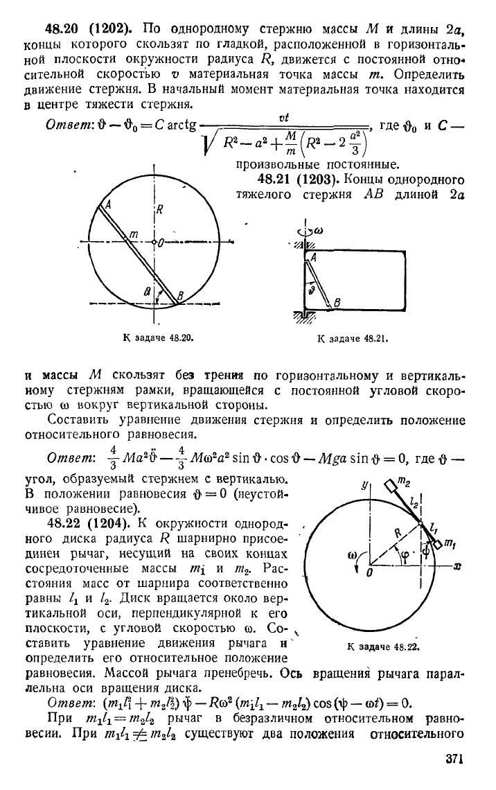 Мещерский И.В. Сборник задач по теоретической механике