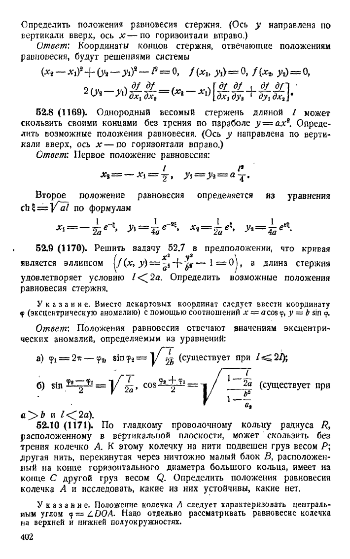 Мещерский И.В. Сборник задач по теоретической механике