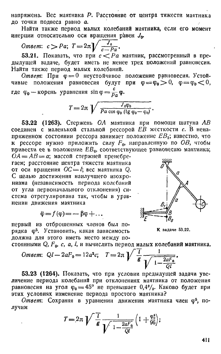 Мещерский И.В. Сборник задач по теоретической механике