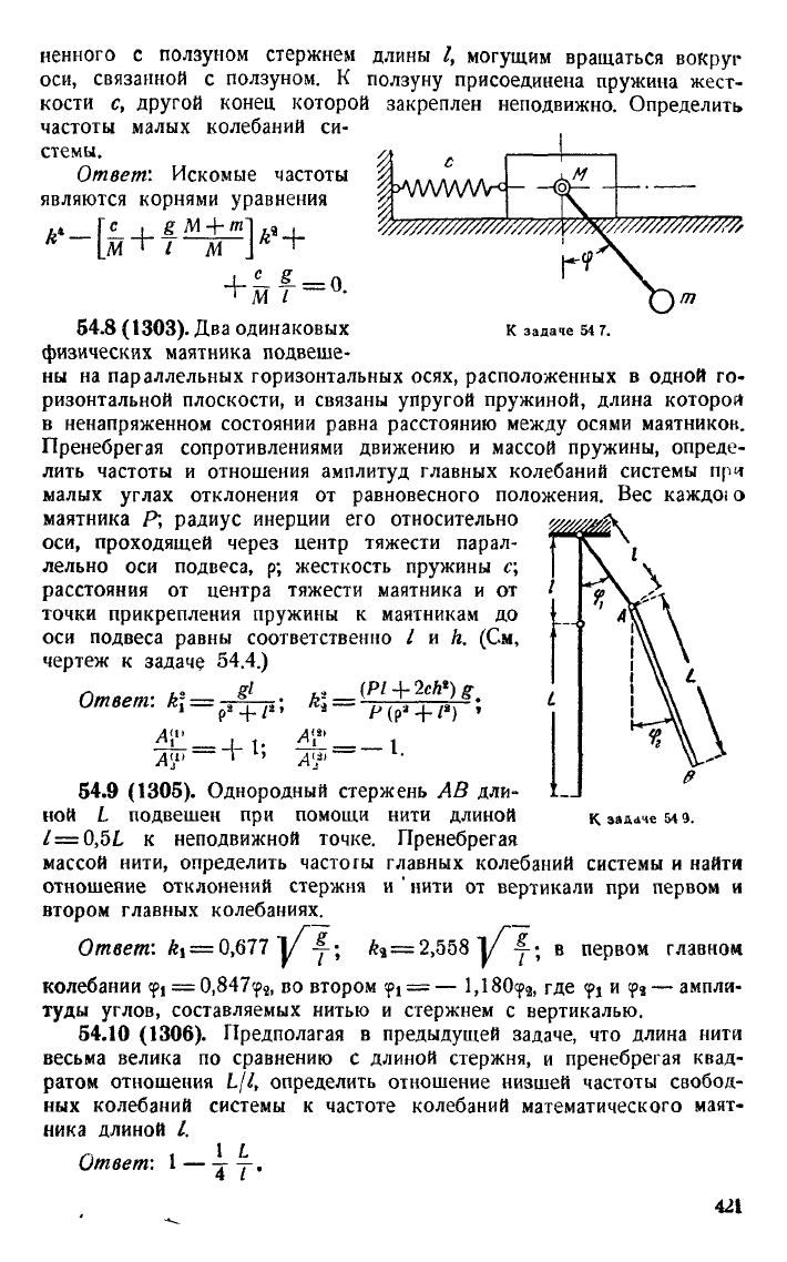 Мещерский И.В. Сборник задач по теоретической механике