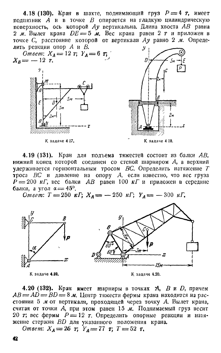 Мещерский И.В. Сборник задач по теоретической механике