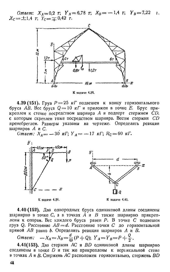 Определить реакцию шарнира а