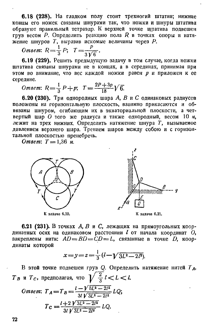 Мещерский И.В. Сборник задач по теоретической механике