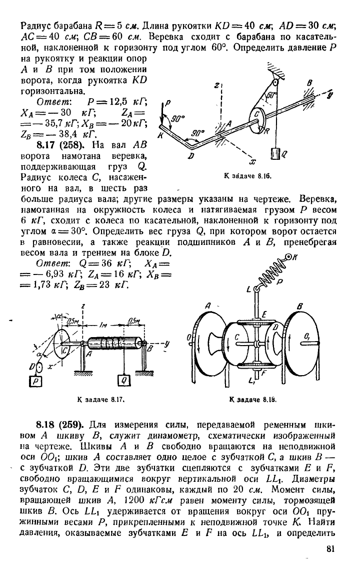 Мещерский И.В. Сборник задач по теоретической механике