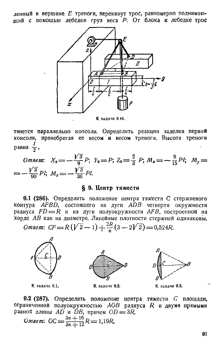 Мещерский И.В. Сборник задач по теоретической механике