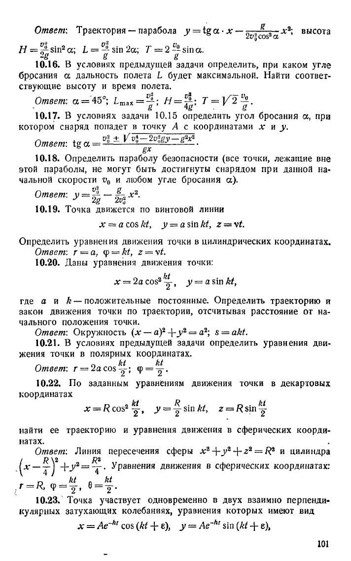 Руководство по решению задач по технической механике мовнин